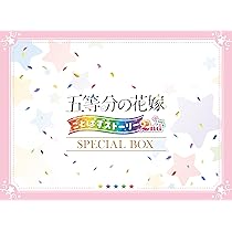 五等分の花嫁 ごとパズストーリー2nd スペシャルボックス switch Amazon.co.jp: 五等分の花嫁 ごとぱずストーリー 2nd スペシャル